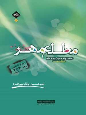 مطلع مهر